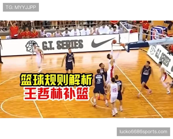 篮球规则解析干扰球和封盖区别的判定逻辑